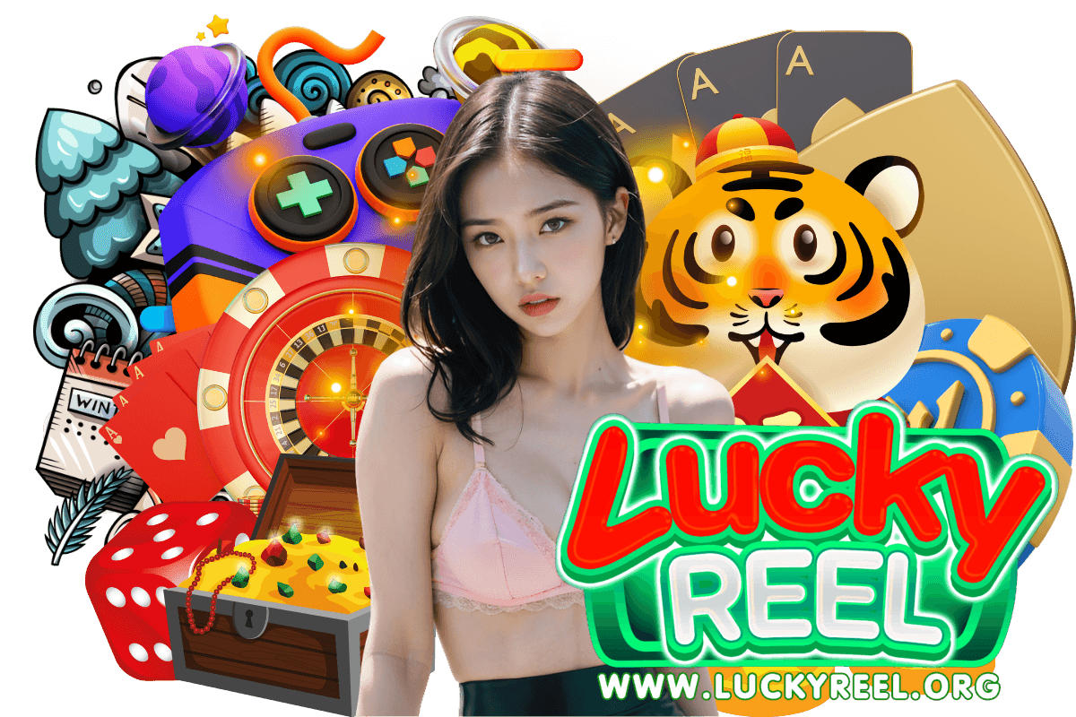 luckyreel เว็บตรง