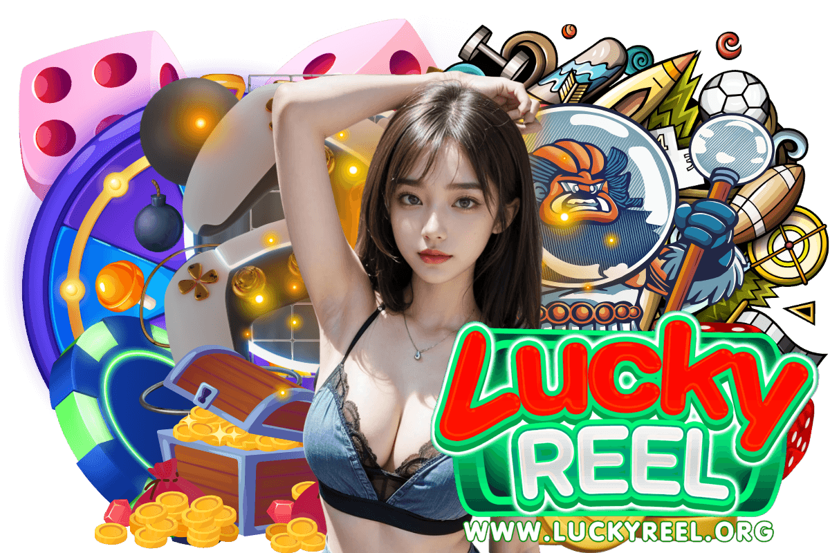 luckyreel แจกเครดิตฟรี